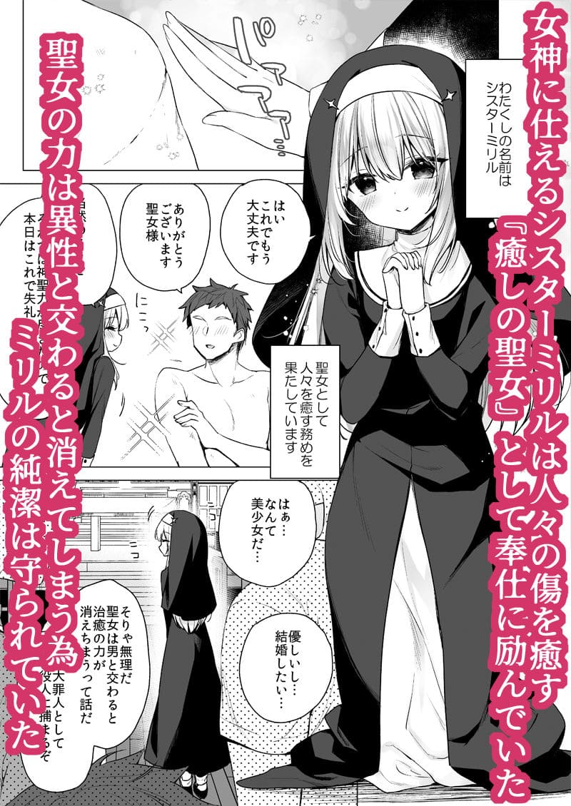 【エロ同人漫画】堕天計画 癒しの聖女編(23.4ド)無料サンプル画像