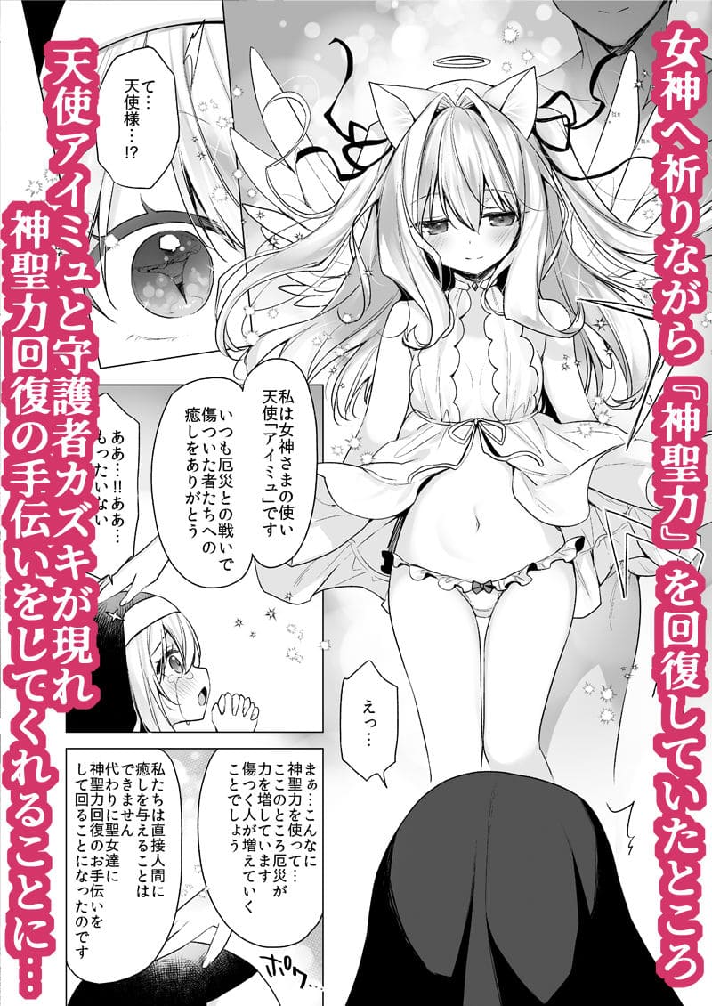 サークル23.4ドが描くFANZA同人漫画「堕天計画 癒しの聖女編」のサンプルカット