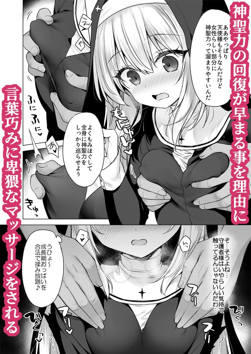 ダークファンタジー同人作品「堕天計画 癒しの聖女編」人気漫画家23.4ドによるイラスト