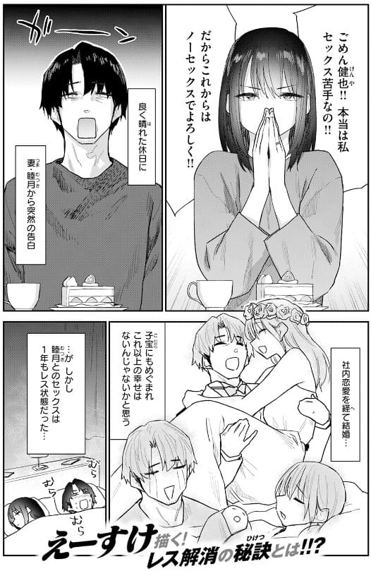 義妹ちゃんはヤリマンらしい!? えーすけ サンプル2 衝撃のセックスレス宣告