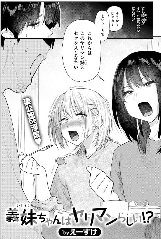 義妹ちゃんはヤリマンらしい!? えーすけ サンプル3 妻からの驚愕の公認提案