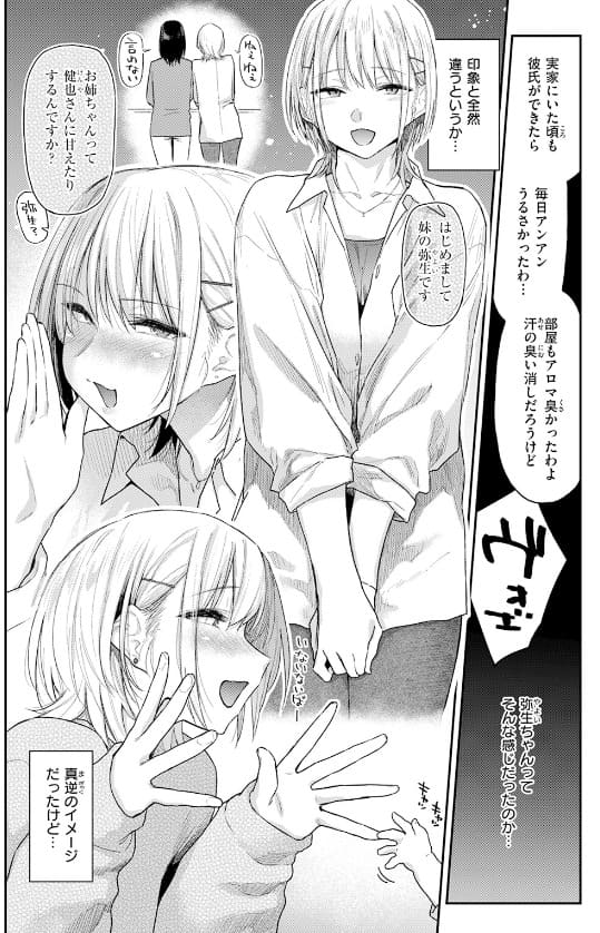 義妹ちゃんはヤリマンらしい!? えーすけ サンプル5 二人の急接近