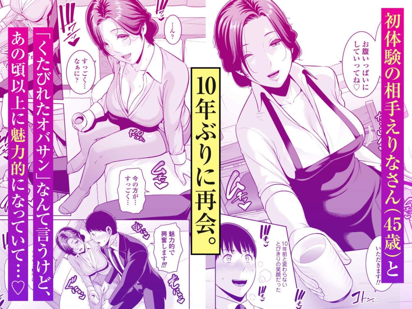 俺だけの熟れ妻（45） サンプル画像2 再会シーン