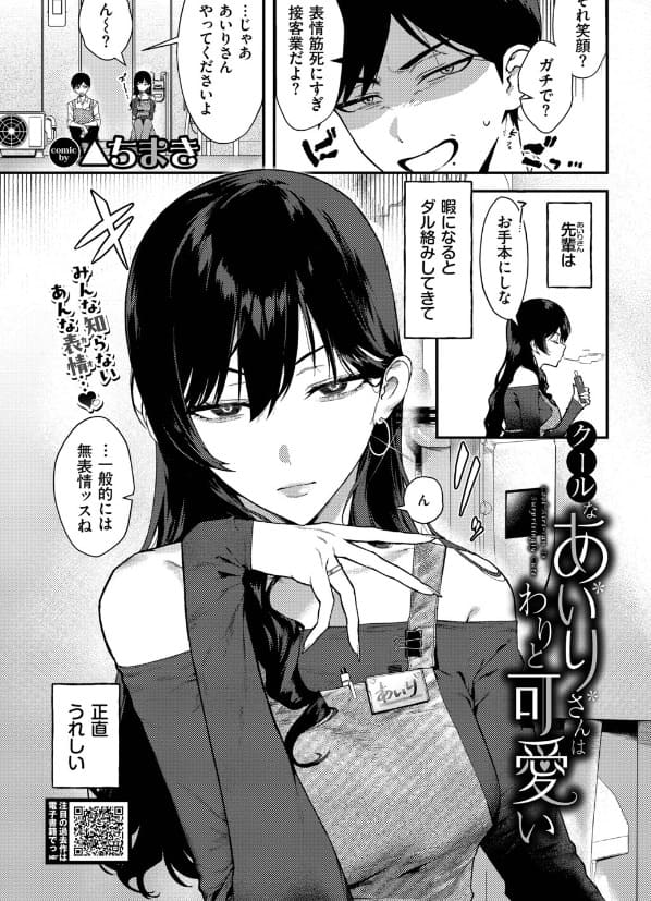 クールなあいりさんはわりと可愛い サークル▲ちまきの表紙サンプル画像