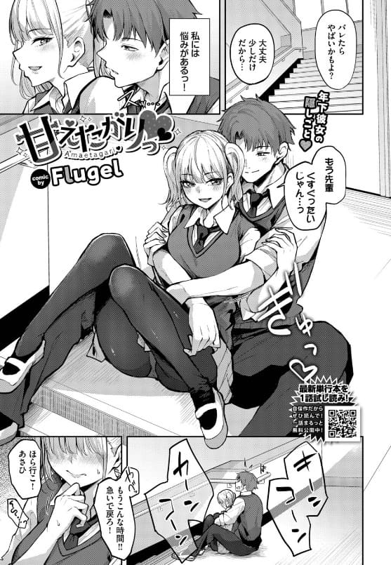 甘えたがりっ Flugel 甘々イチャラブ同人誌