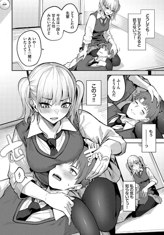 甘えたがりっ サンプル画像4