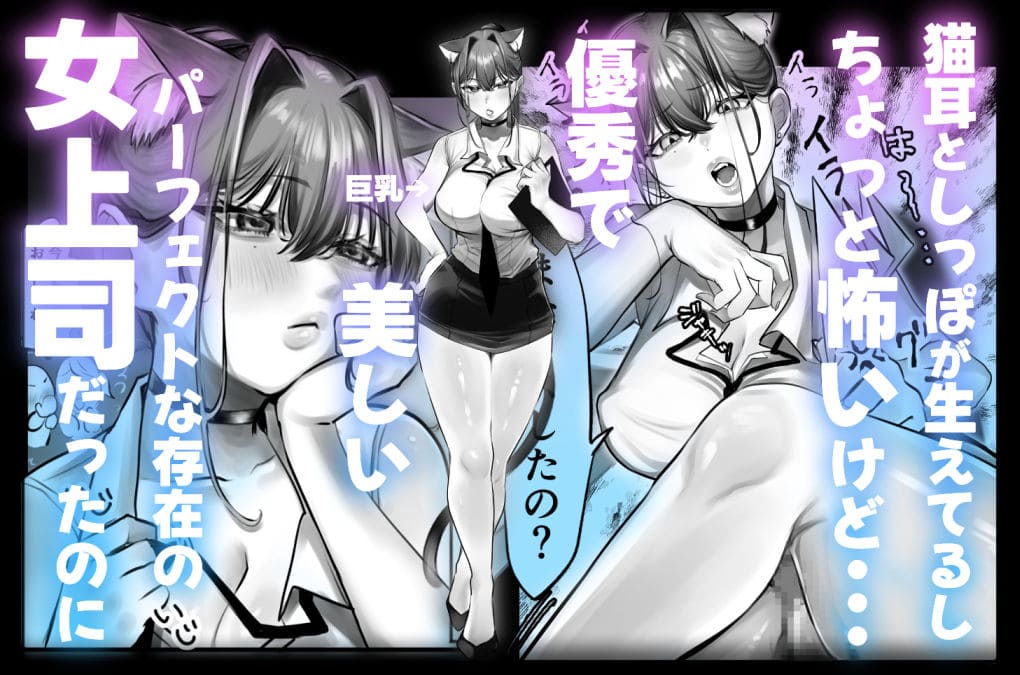 【エロ同人漫画】ネコミミ女上司は発情でお困り！？（甘色アヤメ）無料画像
