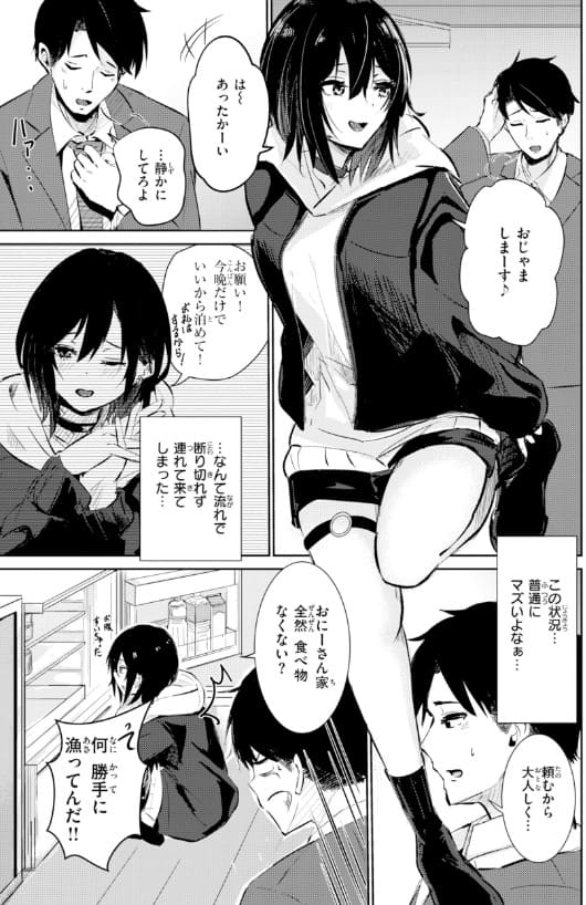熱にあてられて【単行本版】 幼なじみのバイユアサイド