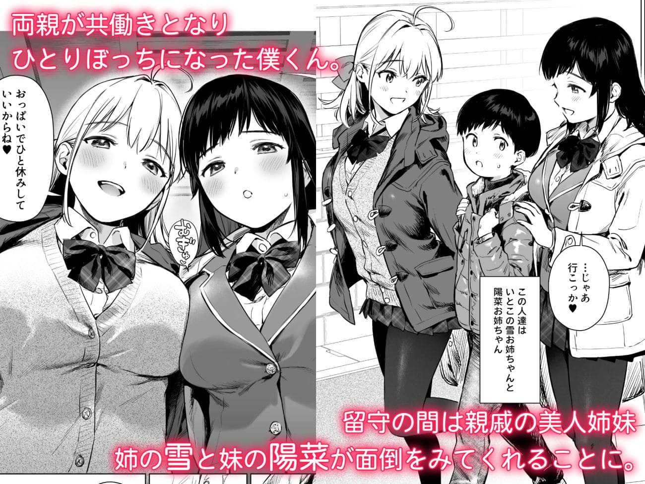 【エロ同人漫画】ないしょのつうがく（あまくち少女）無料サンプル画像
