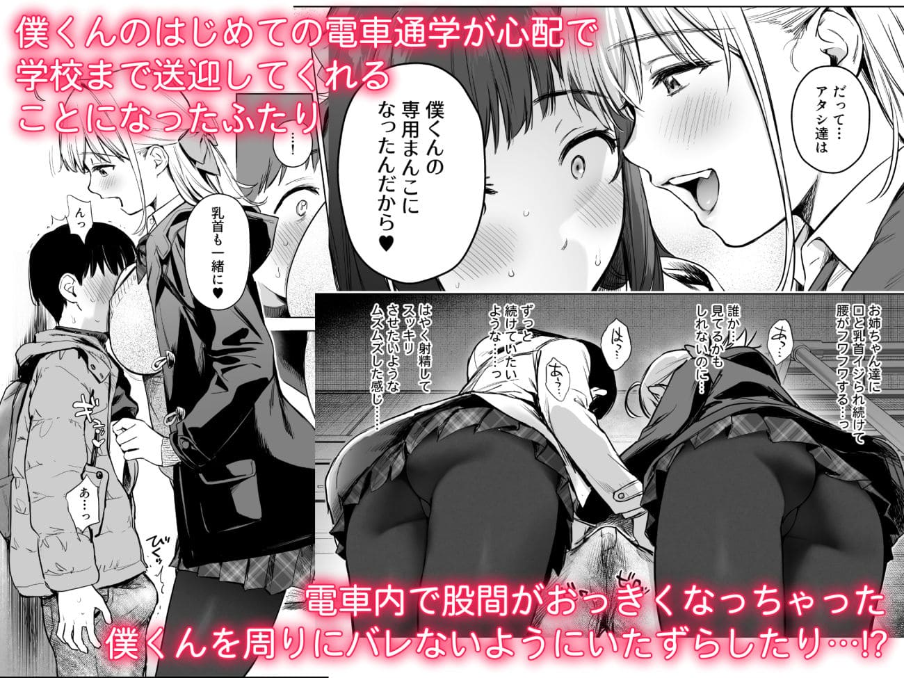 親戚の美人女子高生姉妹と通学中に秘密の関係を楽しむFANZA同人漫画