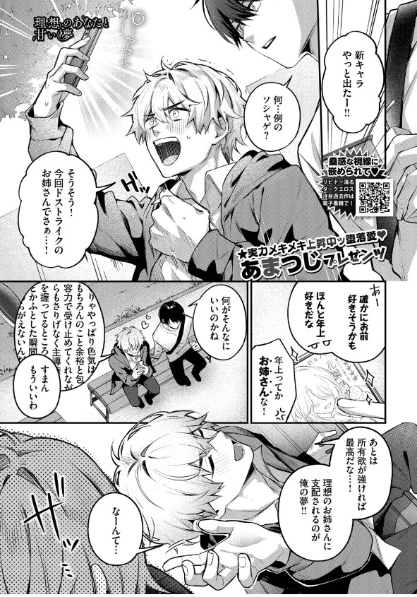 理想のあなたと甘い夢 サークルあまつじの表紙サンプル画像