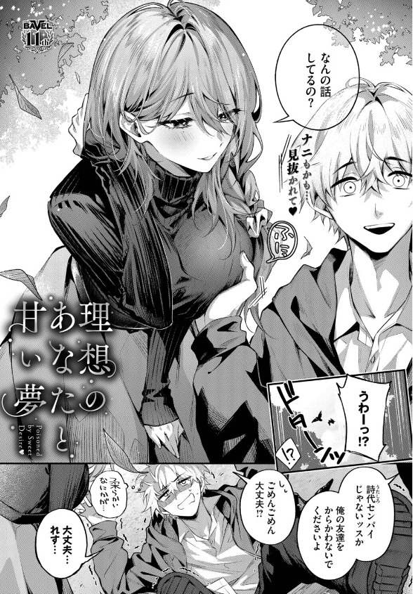 理想のあなたと甘い夢 サンプル画像2