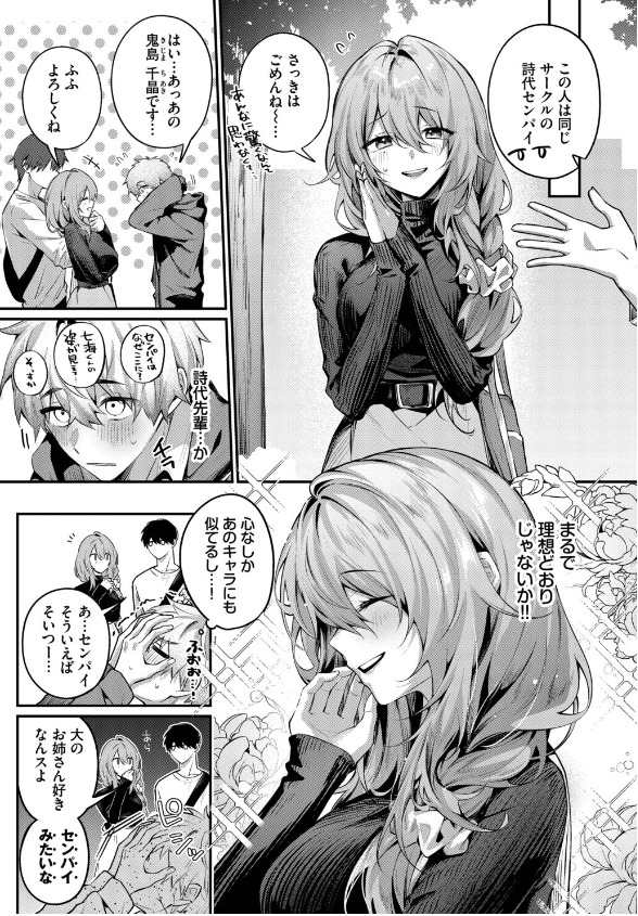 理想のあなたと甘い夢 サンプル画像3