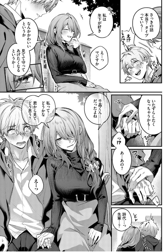 理想のあなたと甘い夢 サンプル画像5