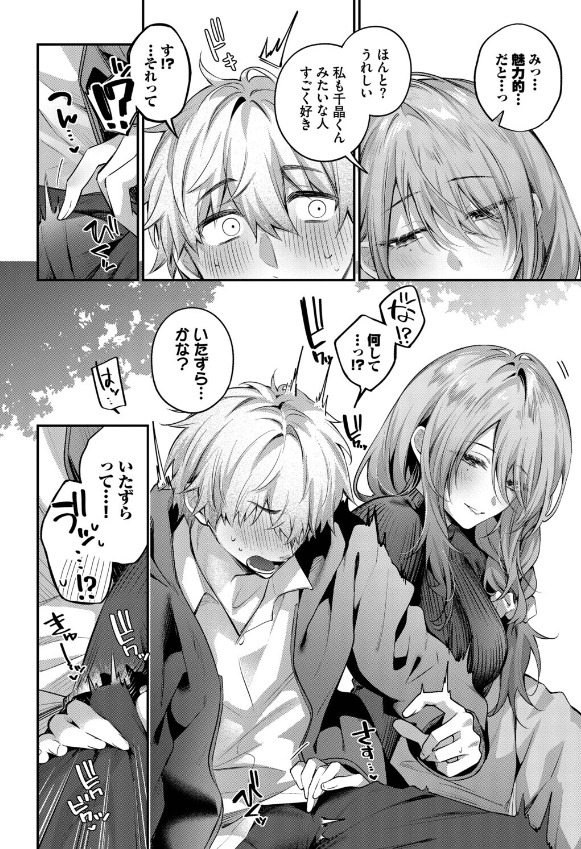 理想のあなたと甘い夢 サンプル画像6