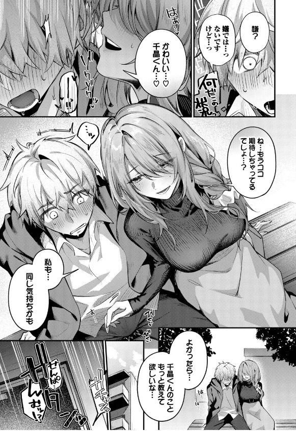 理想のあなたと甘い夢 サンプル画像7