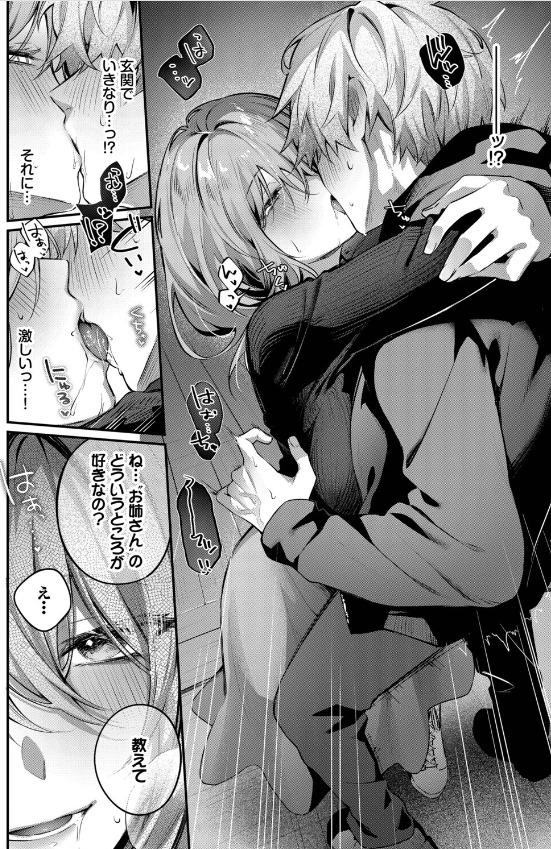 理想のあなたと甘い夢 サンプル画像8