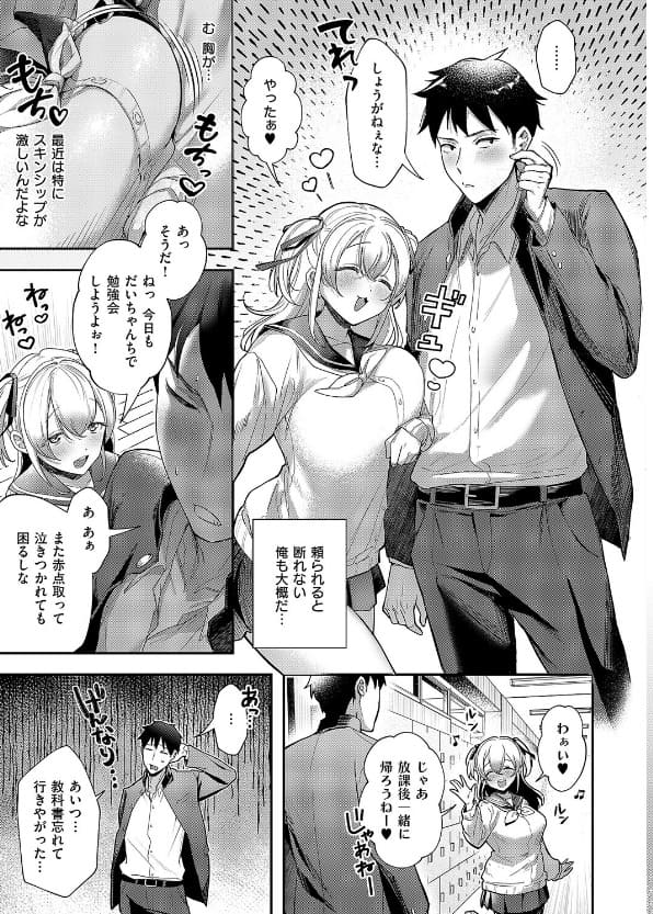 今日の天気は雨のちおしっこ サンプル 幼馴染の誘惑