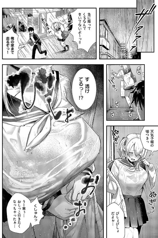 今日の天気は雨のちおしっこ サンプル 放尿シーン