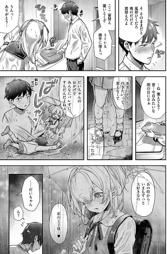 今日の天気は雨のちおしっこ サンプル むっちり太もも