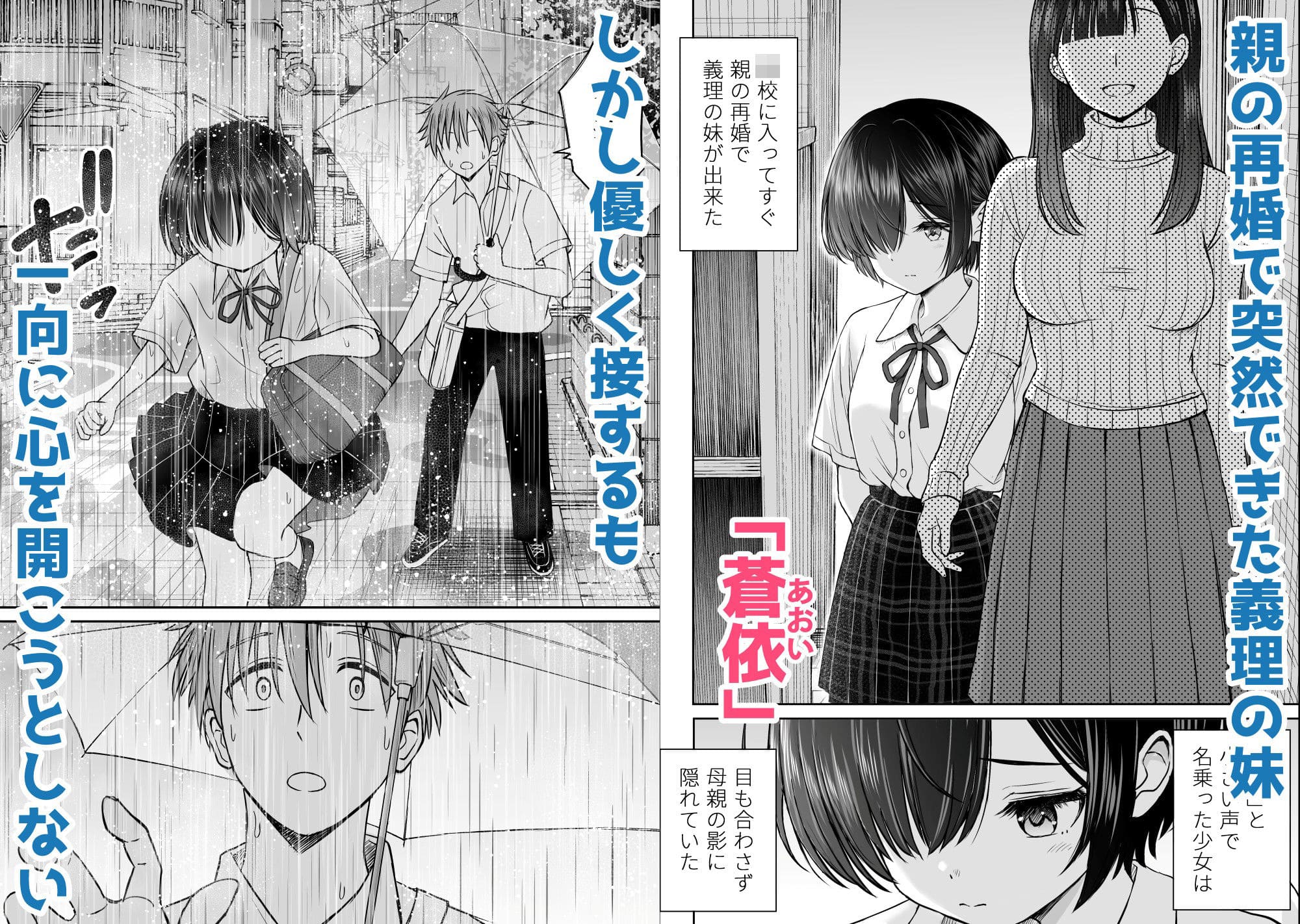 雨が降る夜にだけ義妹を抱く話 エロ同人漫画