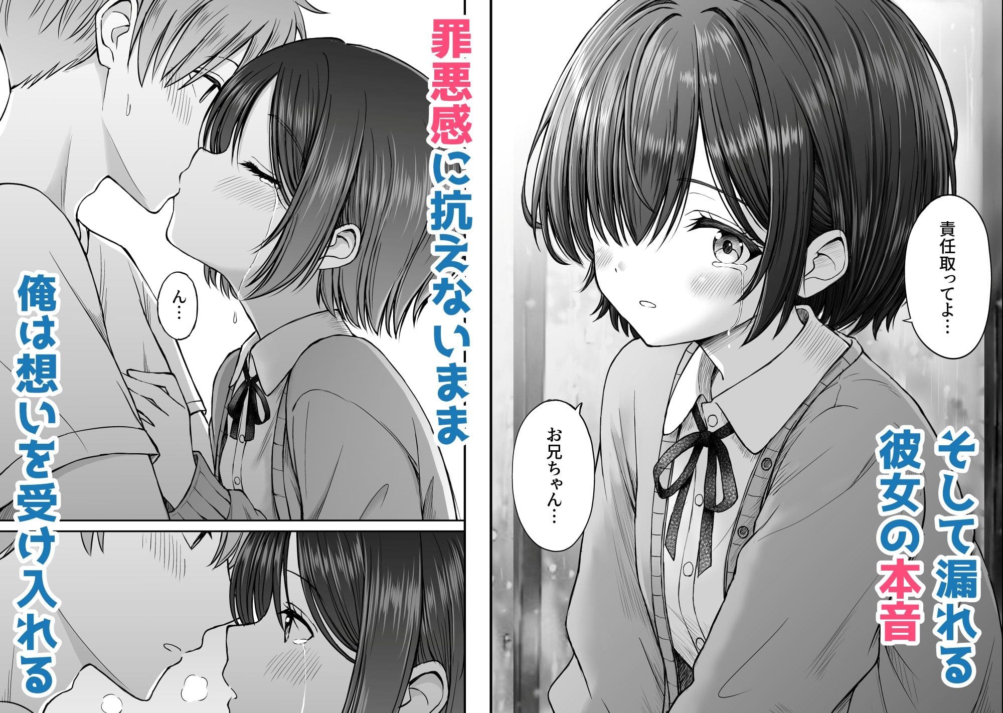 義妹とキスをする