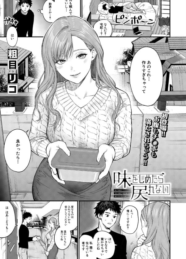 味をしめたら戻れない 粗目リコ 無料サンプル画像1