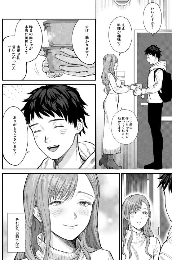 味をしめたら戻れない サンプル画像4
