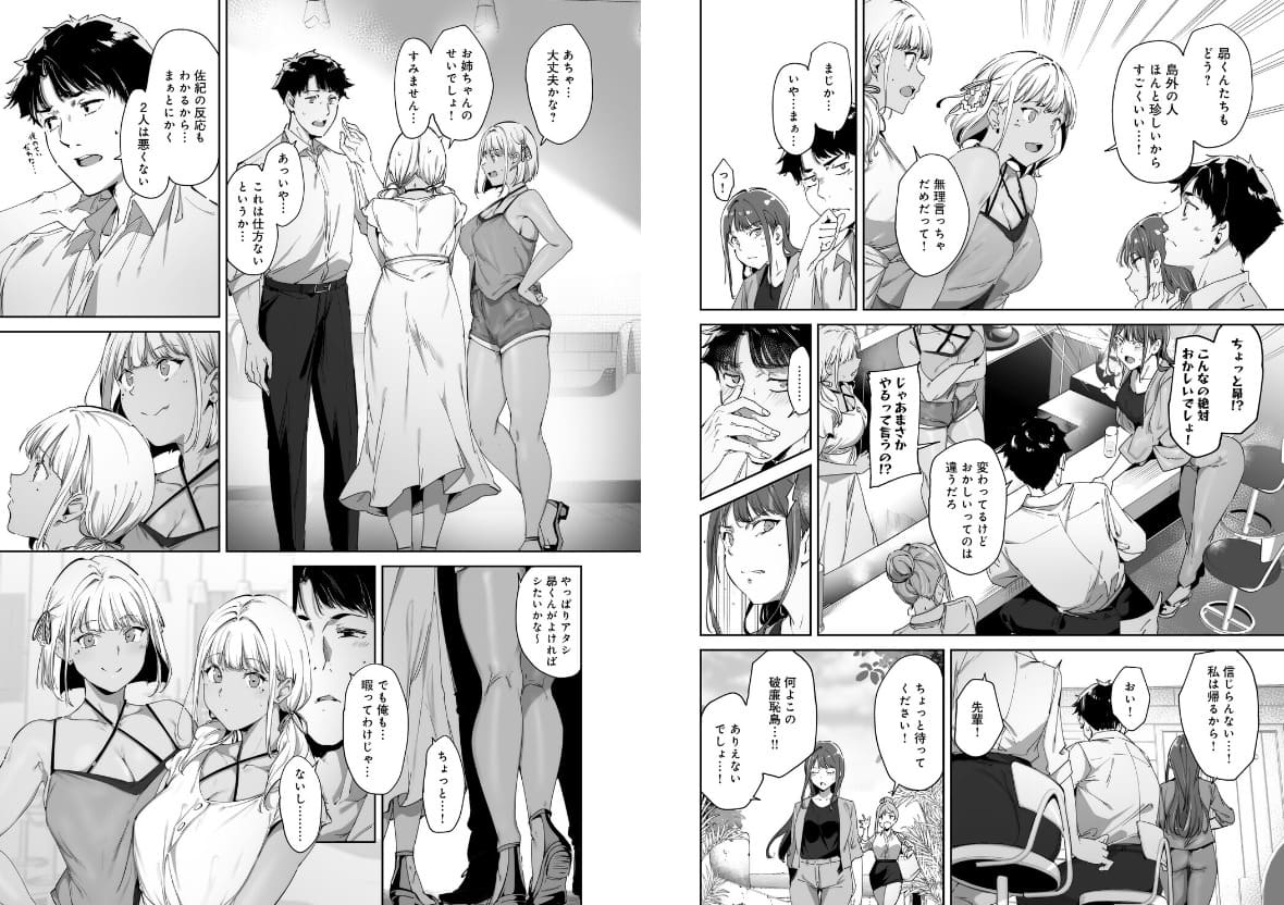 FANZA同人 あるぷ作「アモラルアイランド 上 デジタル特装版」高解像度カバー画像