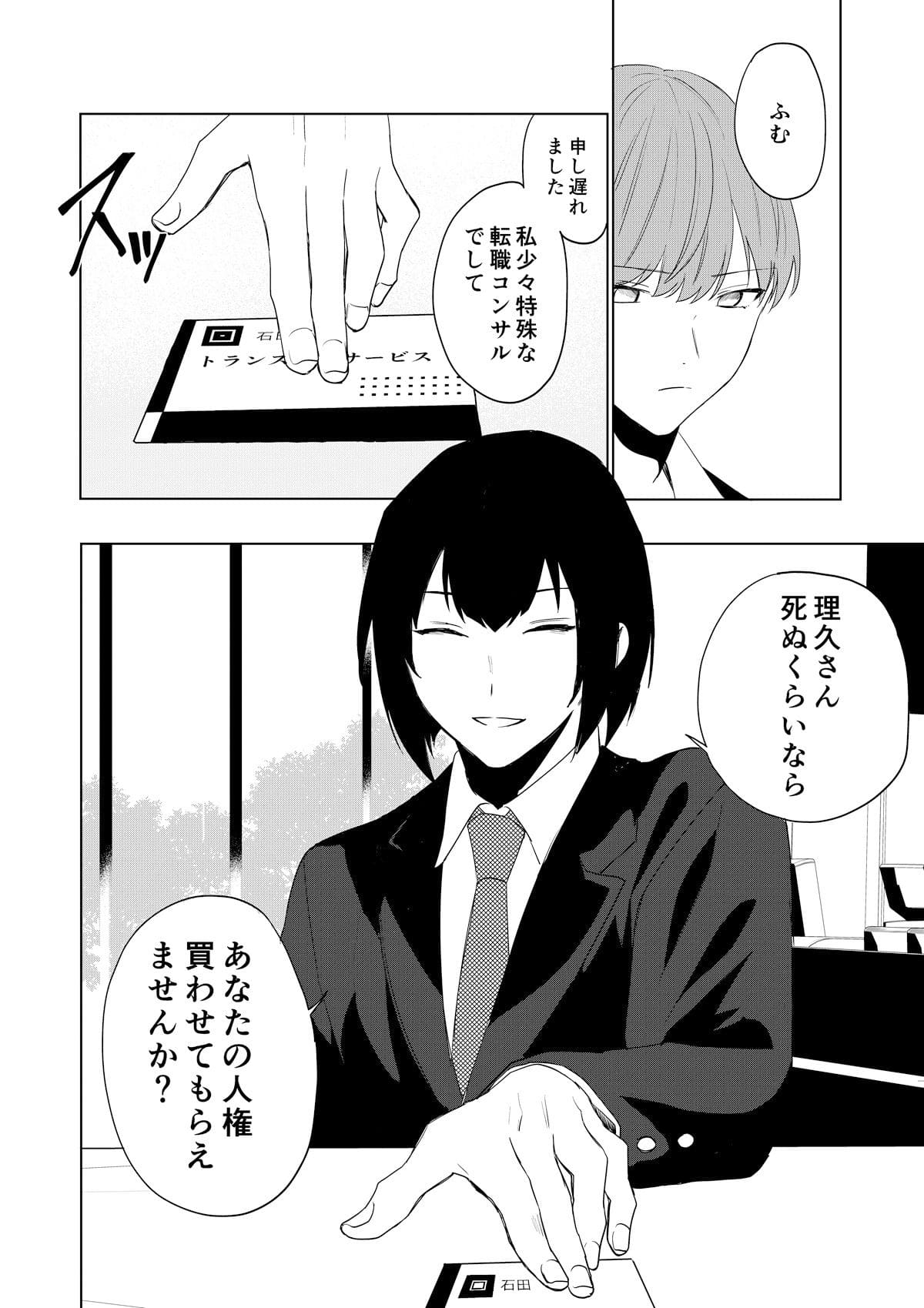 僕がTSさせられて、幸せなメス猫として飼われる話 サンプル画像3