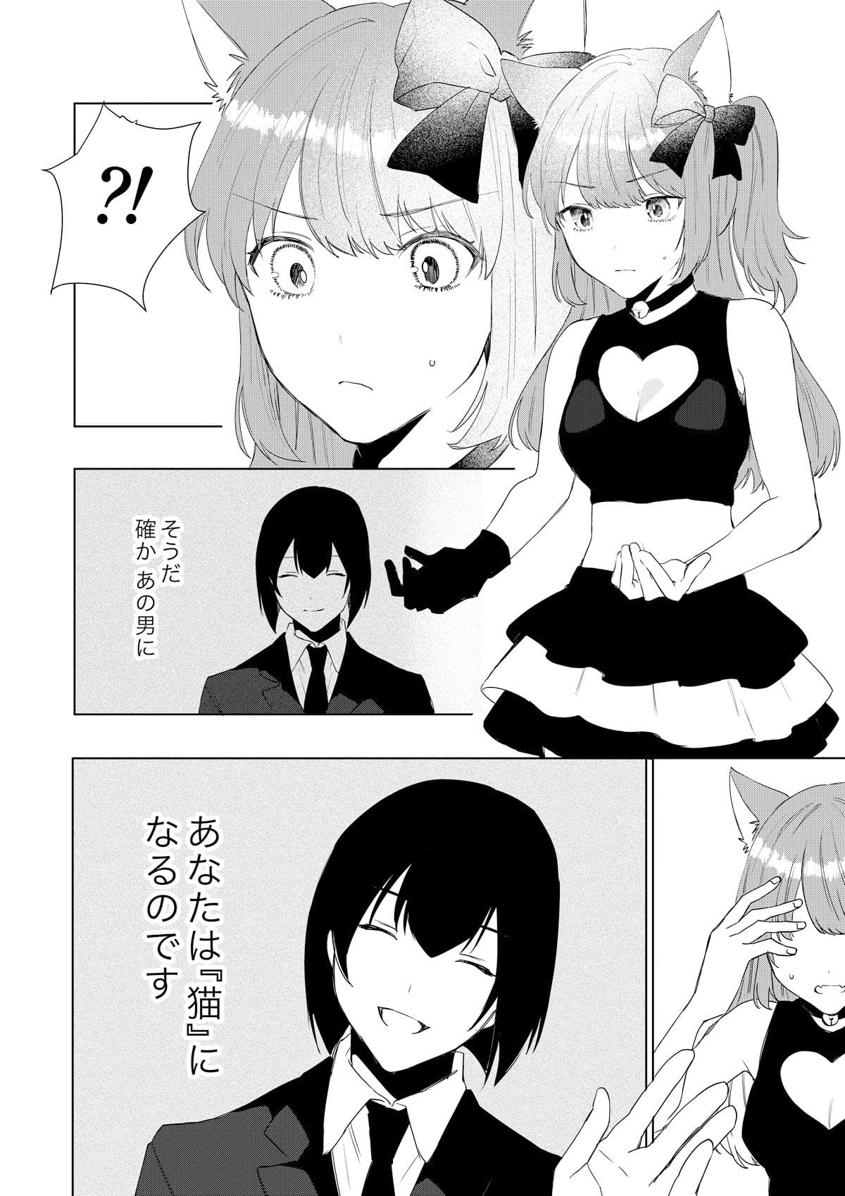 僕がTSさせられて、幸せなメス猫として飼われる話 サンプル画像4