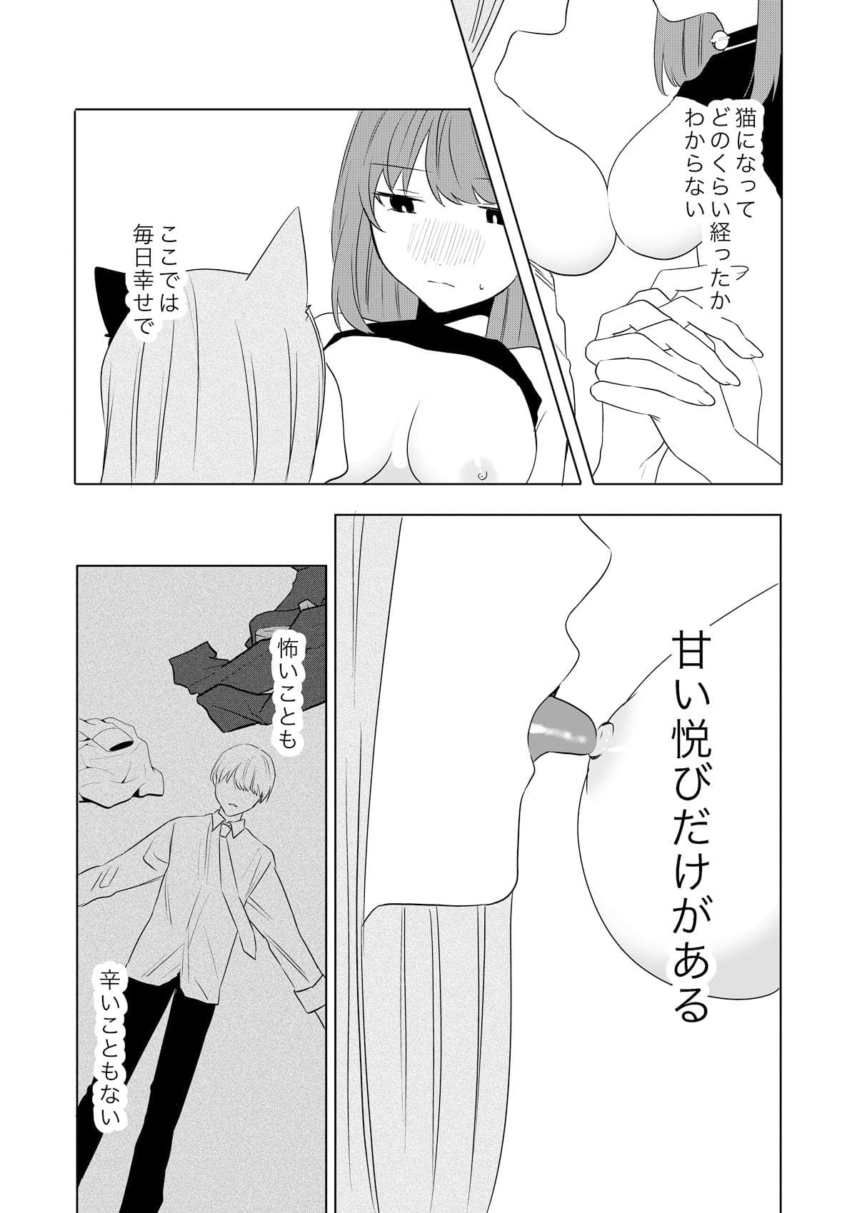 僕がTSさせられて、幸せなメス猫として飼われる話 サンプル画像7