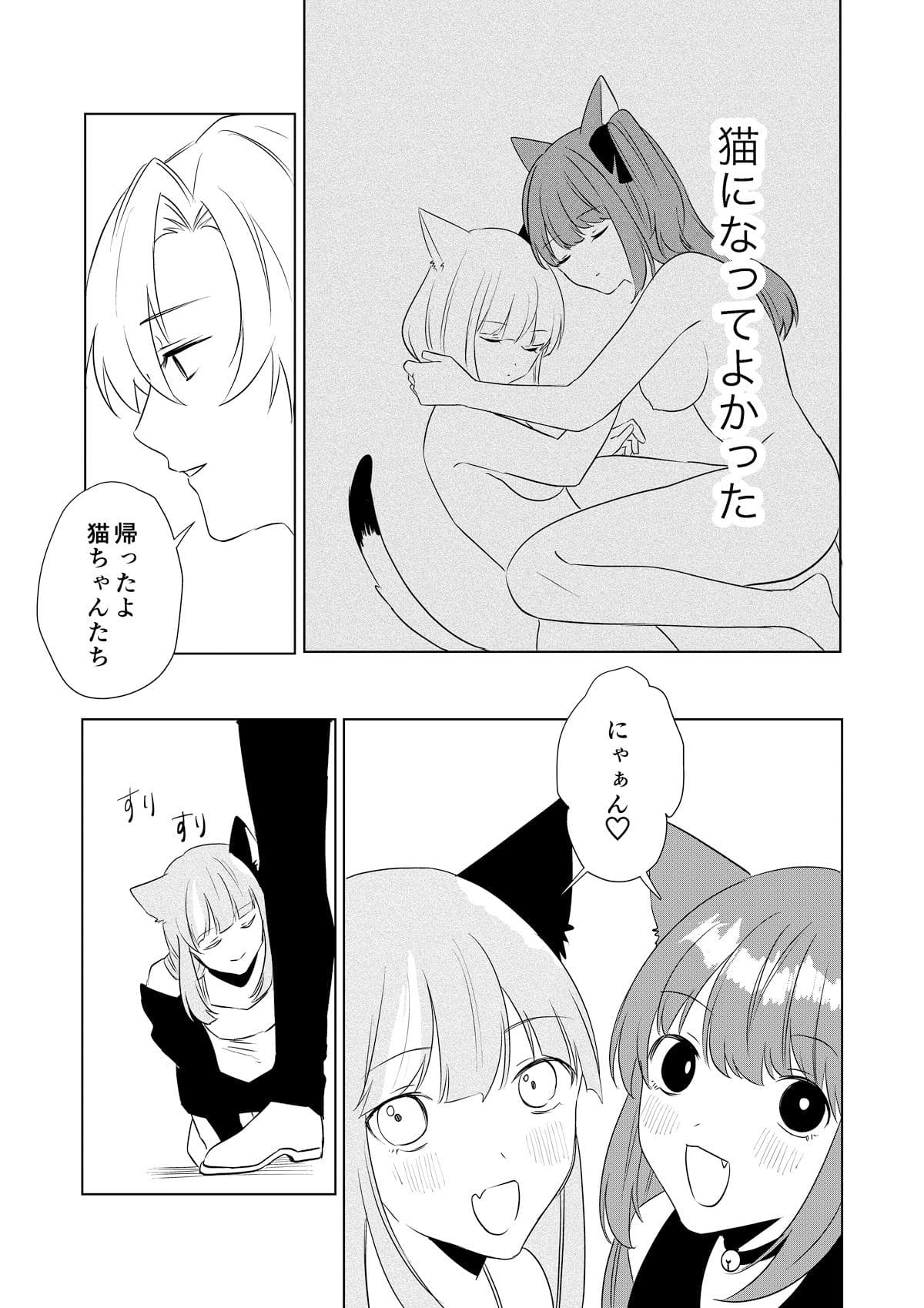 僕がTSさせられて、幸せなメス猫として飼われる話 サンプル画像8