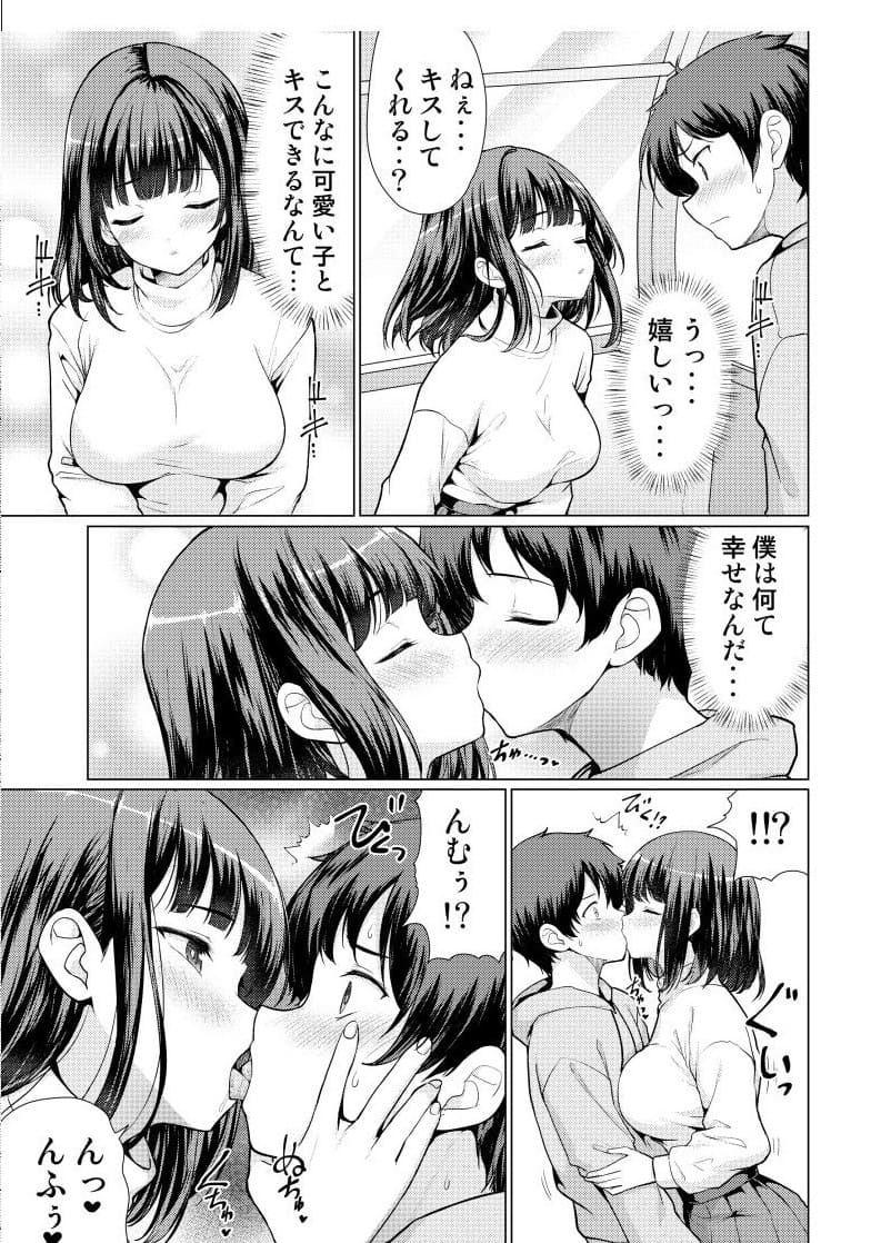 気になるあの子と念願のキス