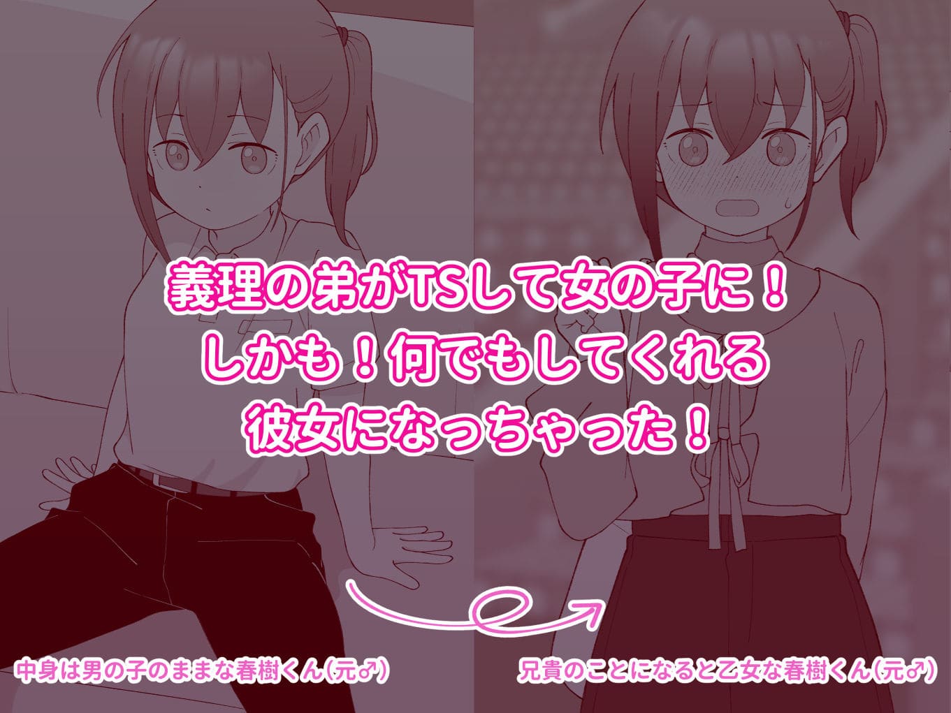 兄貴の彼女になる女の子になっちゃった弟 総集編完全版2 ツキギ