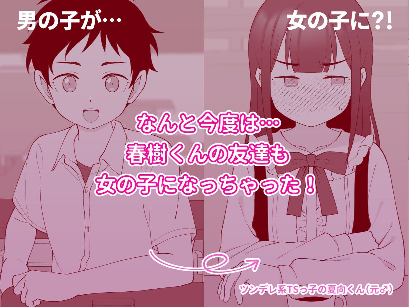エロ同人漫画 TS