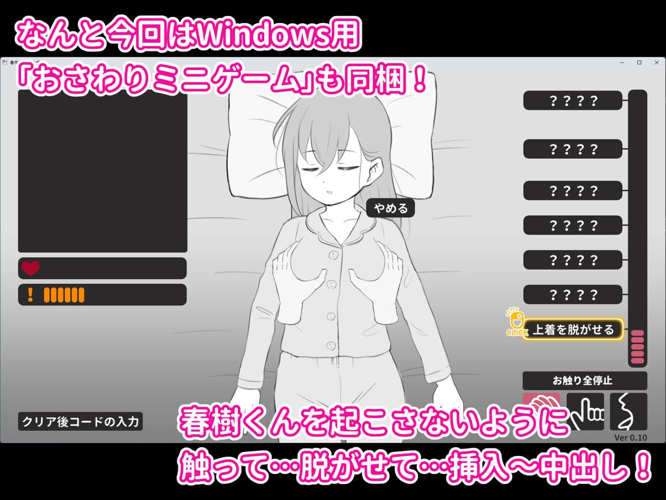 ツキギ　ミニゲーム