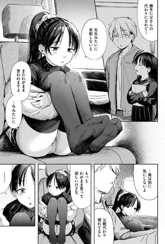 『二人あそび』あんのみけ最新同人漫画の作品紹介カット