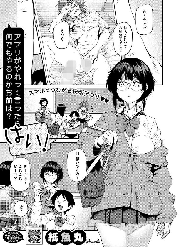 紙魚丸「アプリがやれって言ったら何でもやるのかお前は？はい！」表紙画像