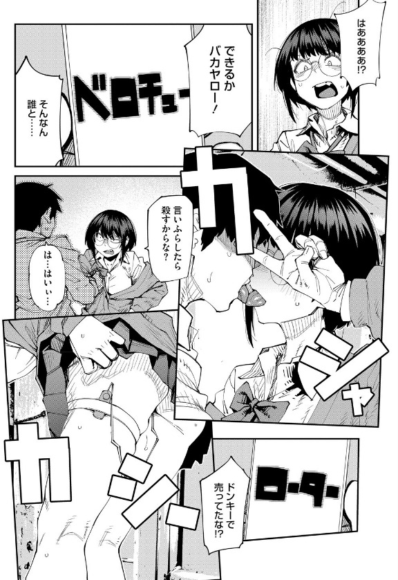 アプリがやれって言ったら何でもやるのかお前は？はい！のサンプル画像8