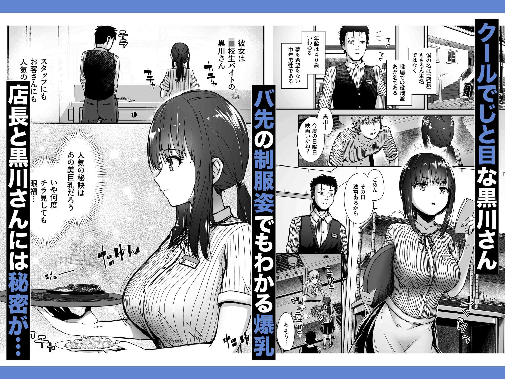 黒川さんがじっと見つめるバイト先の日常シーン