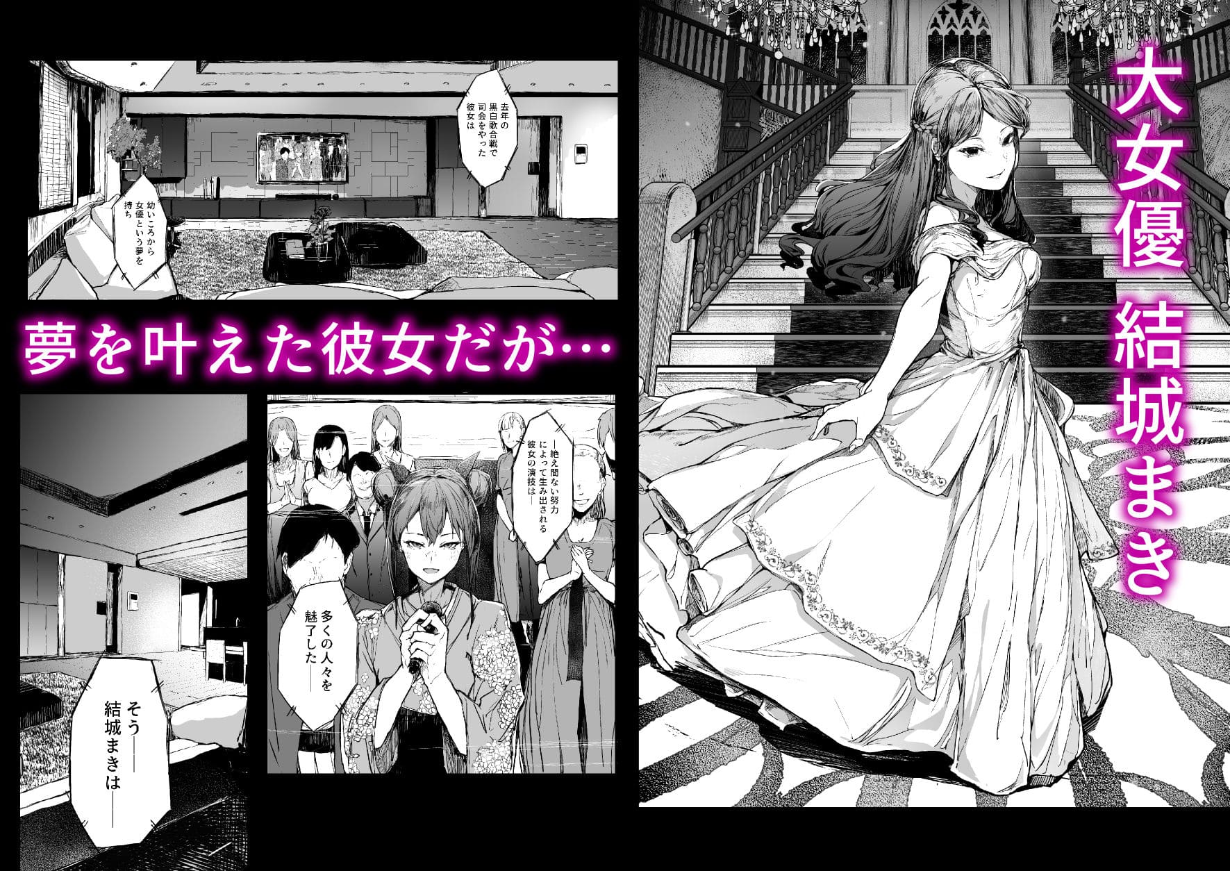 【エロ同人漫画】快楽堕ちした女優の末路-後編（厚木で5時）無料画像