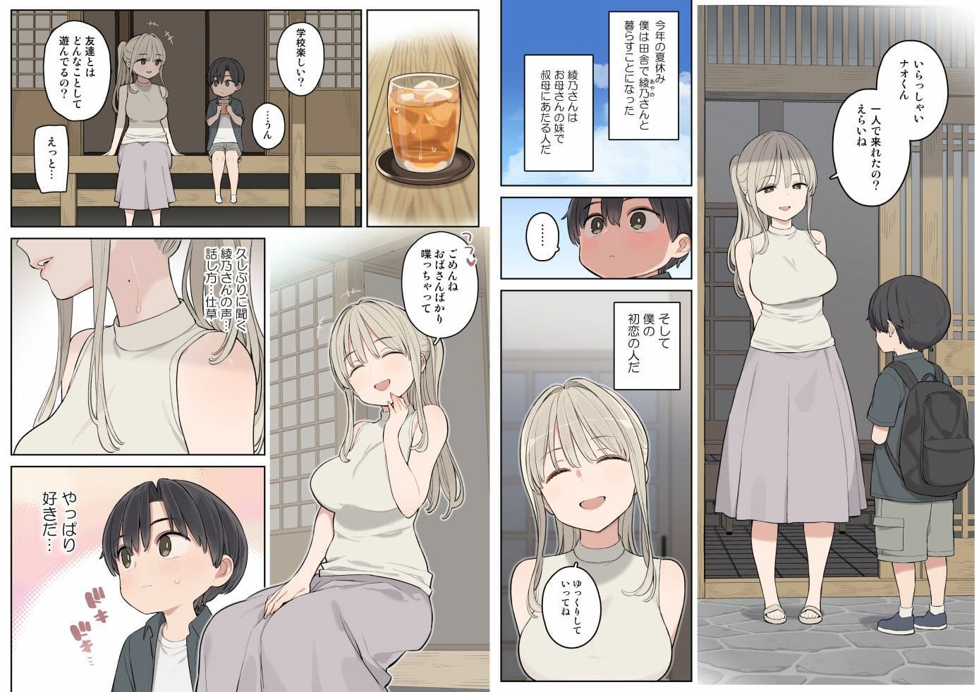 【エロ同人漫画】夏休みは田舎で綾乃さんに甘えたい(ひぐま屋)無料画像