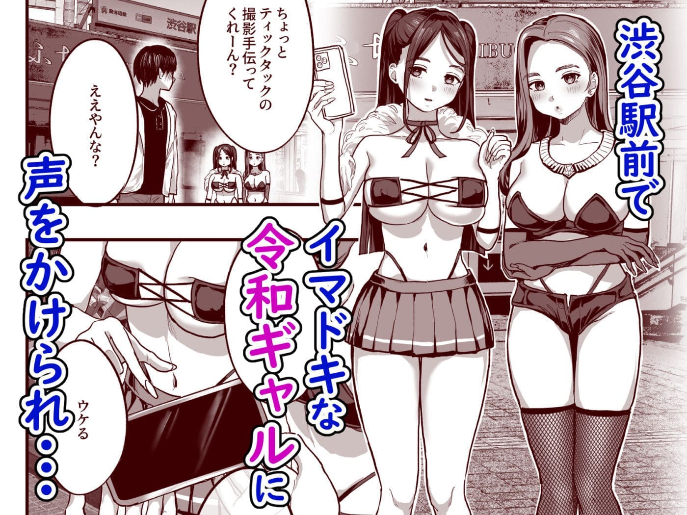 爆乳令和 エロ同人漫画