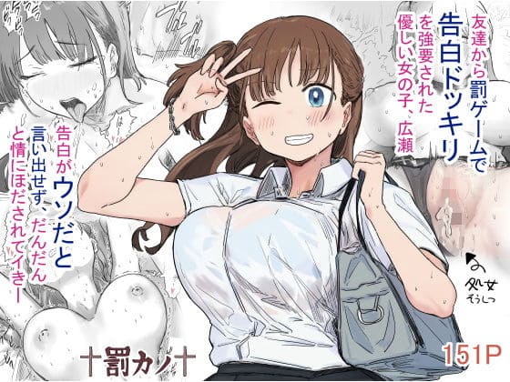 罰カノ〜僕らのなれそめは罰ゲームの告白ドッキリでした