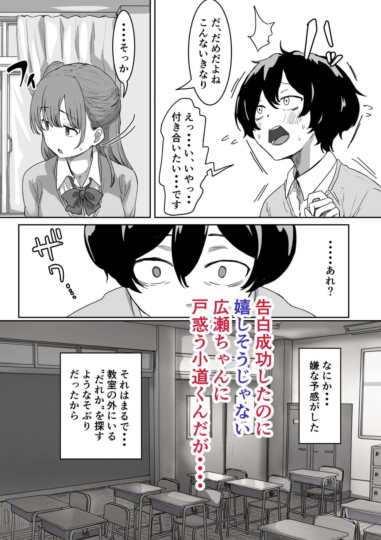 陰キャラに告白