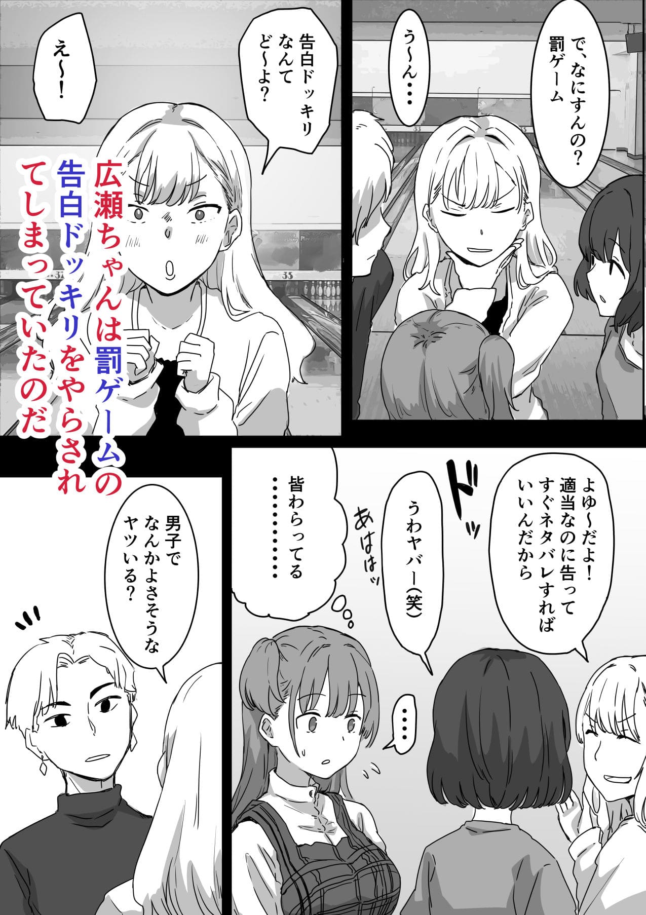 罰ゲームの告白ドッキリでした