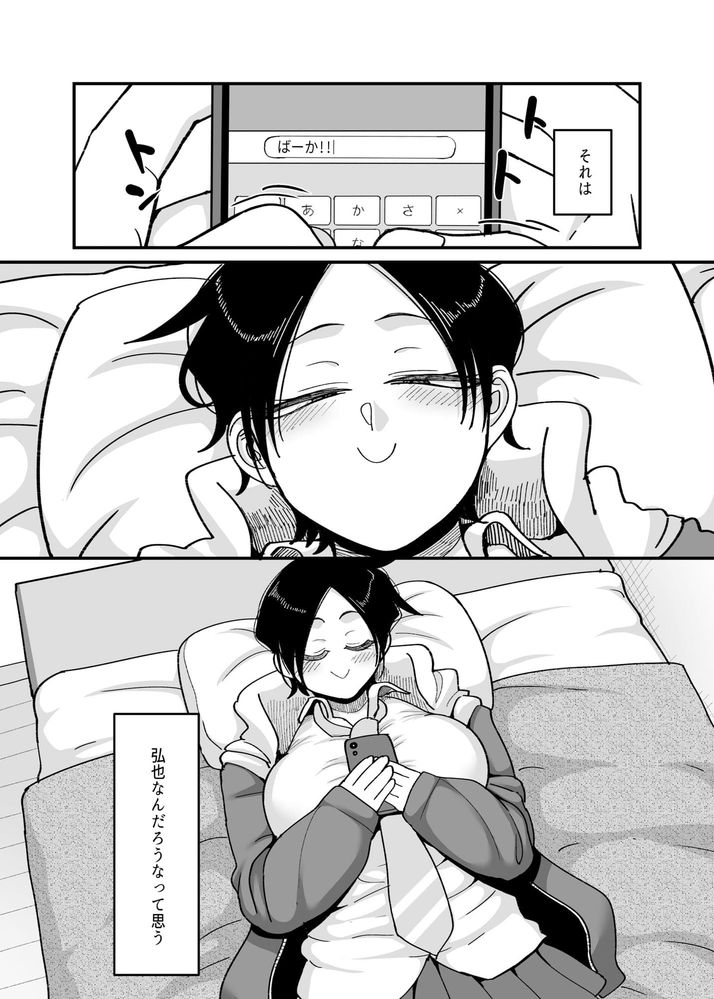 恋に敗れた彼女が理性を捨てて挑む、背徳の逆転ラブストーリー