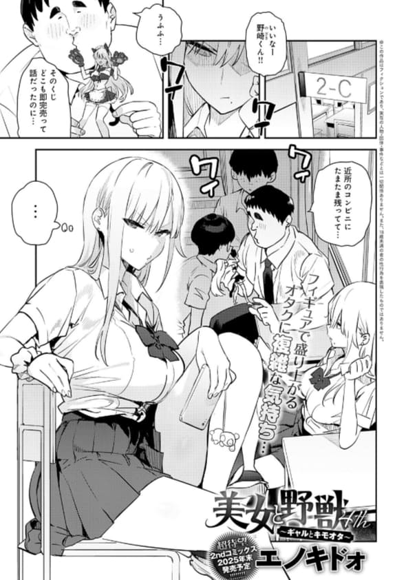 【エロ同人漫画】美女と野獣 〜ギャルとキモオタ〜 4th(エノキドォ)無料画像