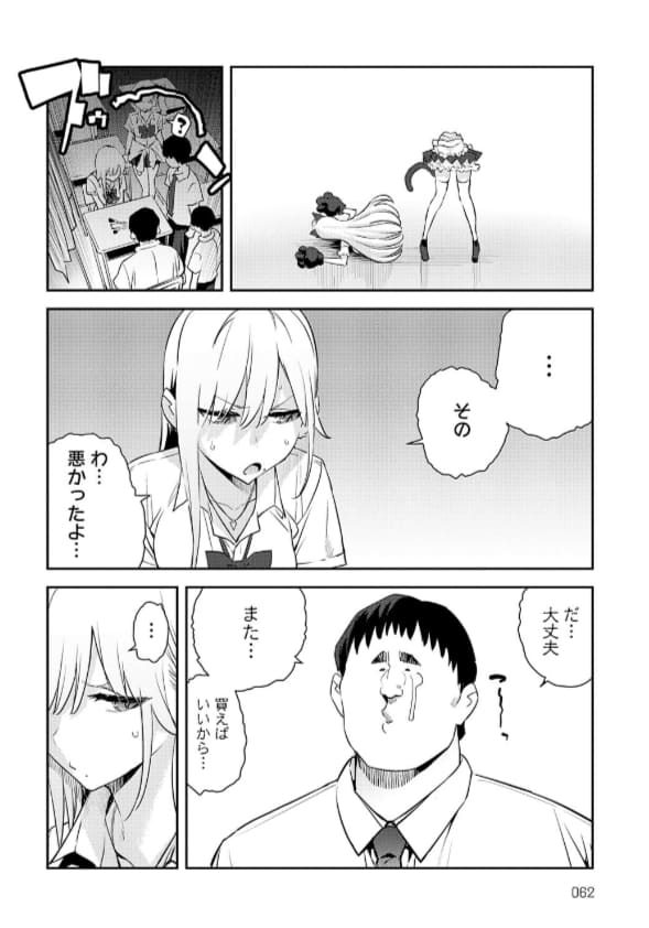 欲望に溺れるギャルとオタクの歪んだ関係を描く同人誌【エノキドォ】